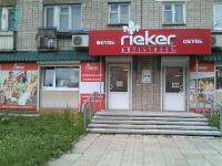 г. Березники фирменный магазин 