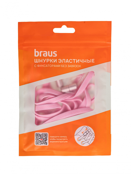 Шнурки BRAUS ЭЛАСТИЧНЫЕ с фиксатором РОЗОВЫЕ