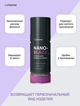 ICLEANER Аэрозоль - краска для замши и нубука ЧЕРНЫЙ 335мл