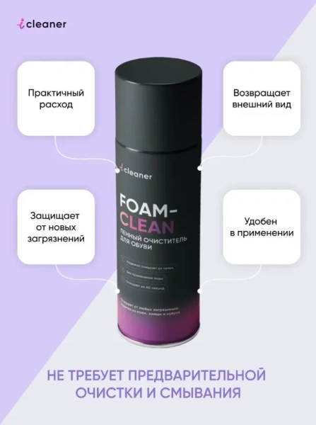 ICLEANER Foam Clean 335 мл Пенный очиститель для обуви 335 мл