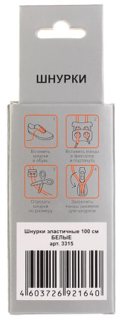 Шнурки BRAUS 100см ЭЛАСТИЧНЫЕ БЕЛЫЕ