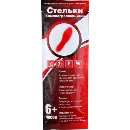 Стельки самонагревающиеся GROUPER