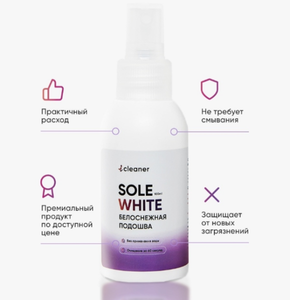 ICLEANER Sole-white Спрей-очиститель для белой подошвы 100мл