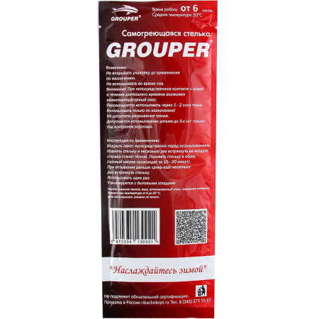 Стельки самонагревающиеся GROUPER