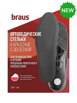 BRAUS Стельки ортопедические Relax Super Active 