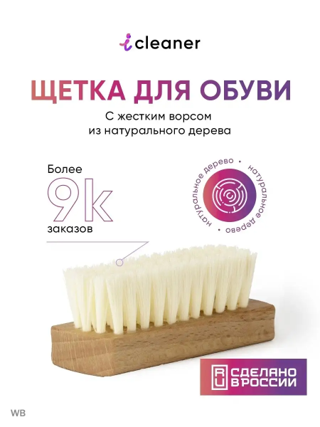 ICLEANER Щетка для чистки обуви