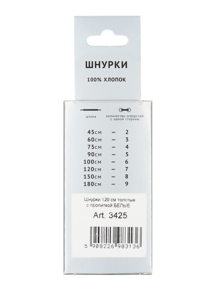 Шнурки BRAUS 120см толстые с пропиткой БЕЛЫЕ