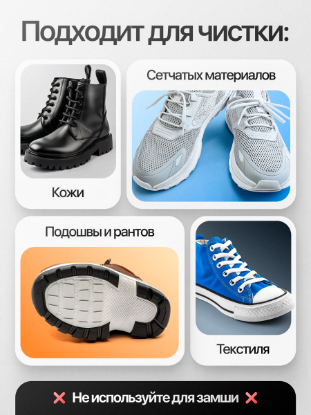 BRAUS Щетка-очиститель ЭКСПРЕСС-ОЧИЩЕНИЕ для обуви