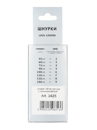 Шнурки BRAUS 120см толстые с пропиткой БЕЛЫЕ