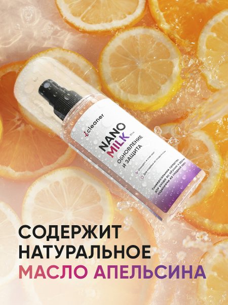 ICLEANER НАБОР: Nano-milk 125 ml + салфетка из микрофибры 1 шт. Средство для ухода за обувью