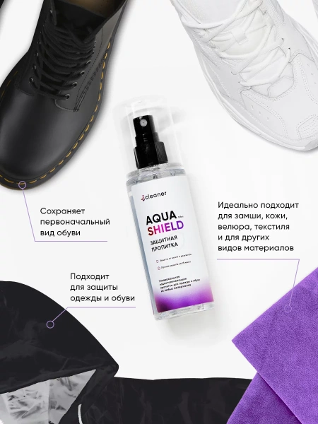 ICLEANER Aqua-shield Водоотталкивающая пропитка 125 мл 