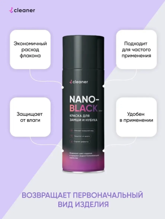 ICLEANER Аэрозоль - краска для замши и нубука ЧЕРНЫЙ 335мл