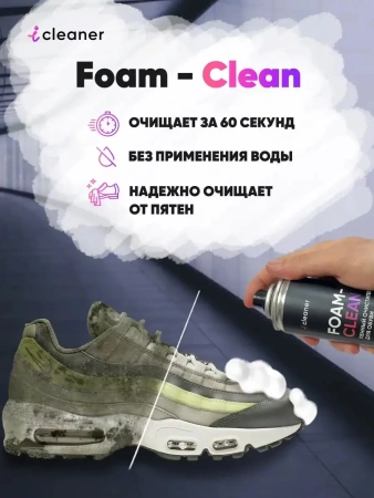 ICLEANER Foam Clean 335 мл Пенный очиститель для обуви 335 мл