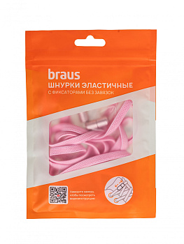 Шнурки BRAUS ЭЛАСТИЧНЫЕ с фиксатором РОЗОВЫЕ